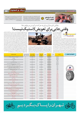 صفحات-روزنامه-دنیای-خودرو.pdf - صفحه 13