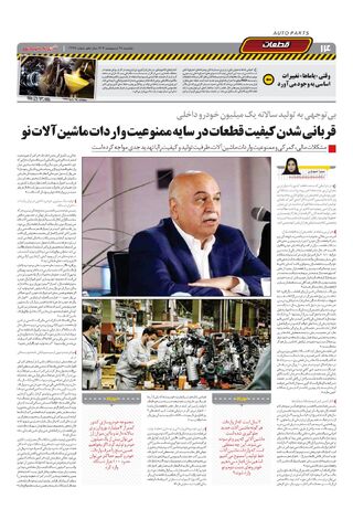 صفحات-روزنامه-دنیای-خودرو.pdf - صفحه 14