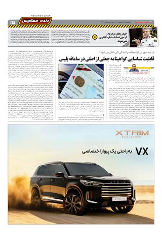 صفحات-روزنامه-دنیای-خودرو.pdf - صفحه 15