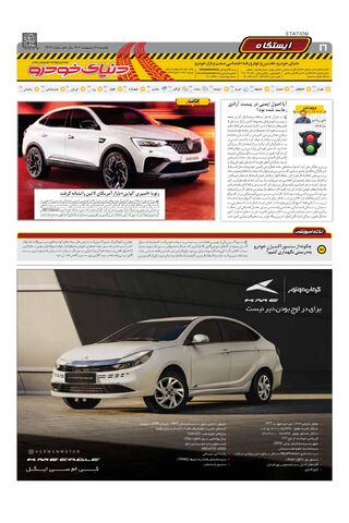 صفحات-روزنامه-دنیای-خودرو.pdf - صفحه 16