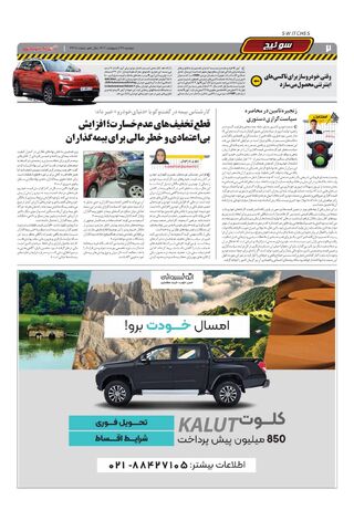 صفحات-روزنامه-دنیای-خودرو.pdf - صفحه 2