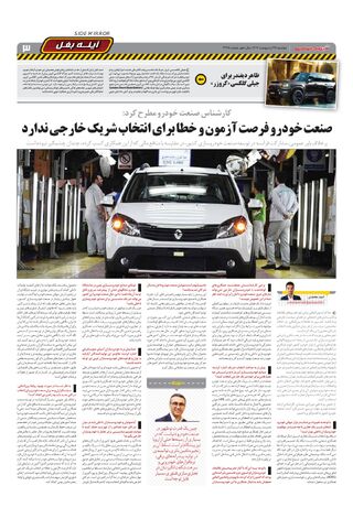 صفحات-روزنامه-دنیای-خودرو.pdf - صفحه 3