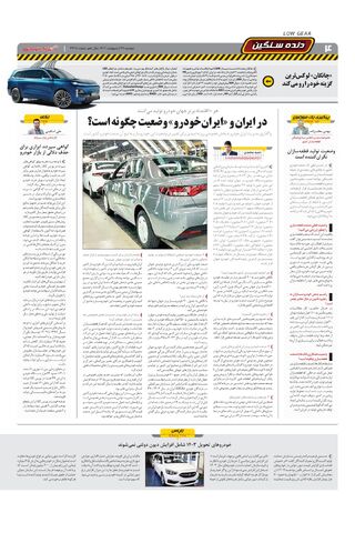 صفحات-روزنامه-دنیای-خودرو.pdf - صفحه 4