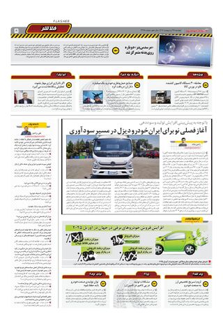صفحات-روزنامه-دنیای-خودرو.pdf - صفحه 5