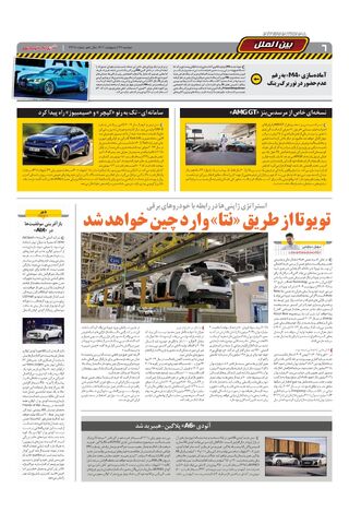 صفحات-روزنامه-دنیای-خودرو.pdf - صفحه 6