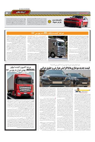صفحات-روزنامه-دنیای-خودرو.pdf - صفحه 7