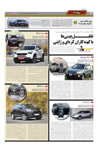 صفحات-روزنامه-دنیای-خودرو.pdf - صفحه 8