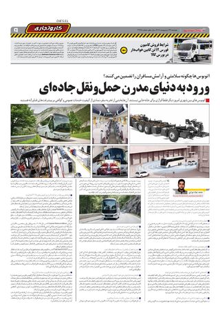 صفحات-روزنامه-دنیای-خودرو.pdf - صفحه 9