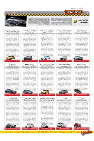 صفحات-روزنامه-دنیای-خودرو.pdf - صفحه 12