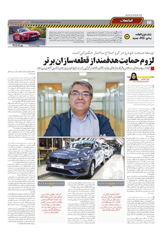 صفحات-روزنامه-دنیای-خودرو.pdf - صفحه 14