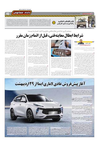 صفحات-روزنامه-دنیای-خودرو.pdf - صفحه 15