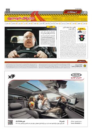 صفحات-روزنامه-دنیای-خودرو.pdf - صفحه 16
