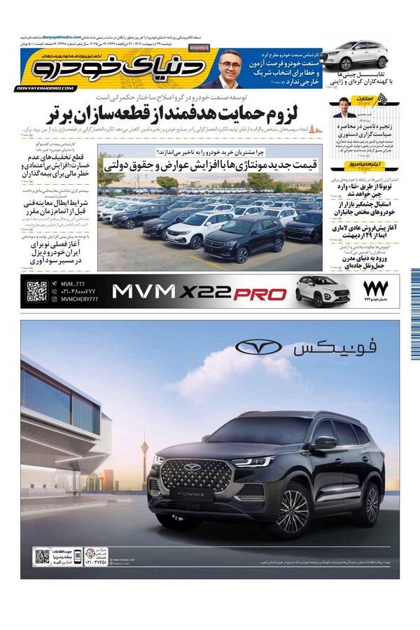 روزنامه دنیای خودرو - شماره 2328