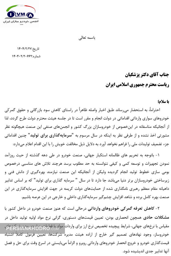 صنعت خودرو خواستار حمایت ۳ ساله شد