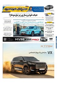 روزنامه دنیای خودرو - شماره 2329