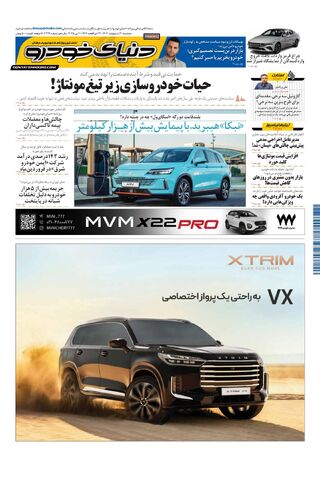 صفحات-روزنامه-دنیای-خودرو.pdf - صفحه 1
