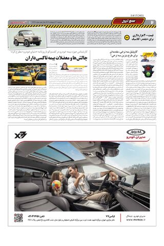 صفحات-روزنامه-دنیای-خودرو.pdf - صفحه 2