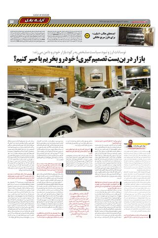 صفحات-روزنامه-دنیای-خودرو.pdf - صفحه 3