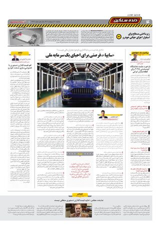 صفحات-روزنامه-دنیای-خودرو.pdf - صفحه 4