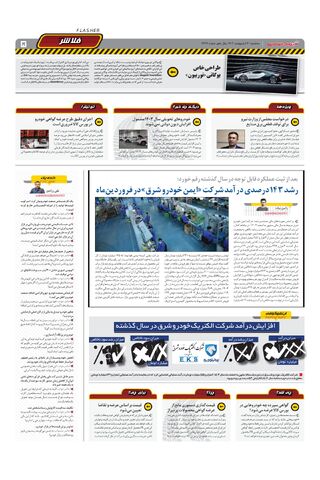 صفحات-روزنامه-دنیای-خودرو.pdf - صفحه 5