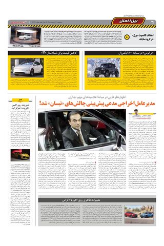 صفحات-روزنامه-دنیای-خودرو.pdf - صفحه 6