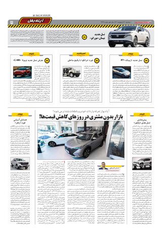 صفحات-روزنامه-دنیای-خودرو.pdf - صفحه 7