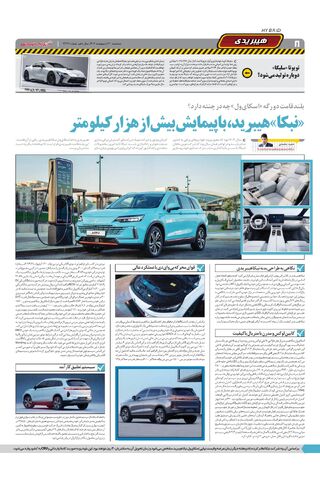 صفحات-روزنامه-دنیای-خودرو.pdf - صفحه 8