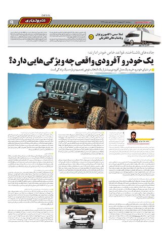 صفحات-روزنامه-دنیای-خودرو.pdf - صفحه 9