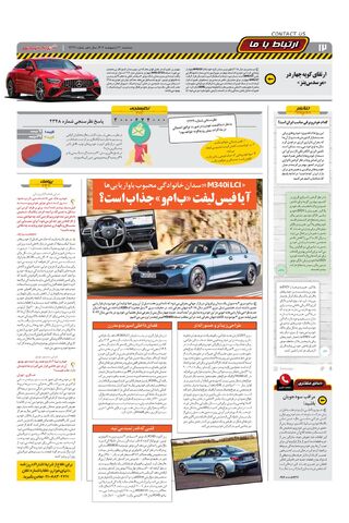 صفحات-روزنامه-دنیای-خودرو.pdf - صفحه 12