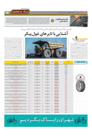 صفحات-روزنامه-دنیای-خودرو.pdf - صفحه 13