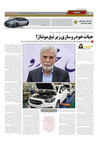 صفحات-روزنامه-دنیای-خودرو.pdf - صفحه 14