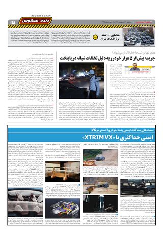 صفحات-روزنامه-دنیای-خودرو.pdf - صفحه 15