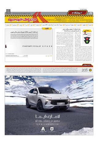 صفحات-روزنامه-دنیای-خودرو.pdf - صفحه 16
