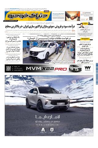 صفحات-روزنامه-دنیای-خودرو.pdf - صفحه 1