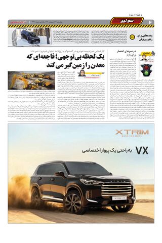 صفحات-روزنامه-دنیای-خودرو.pdf - صفحه 2