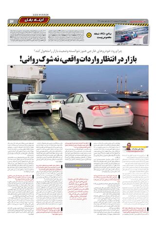 صفحات-روزنامه-دنیای-خودرو.pdf - صفحه 3