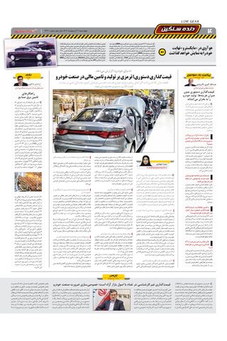 صفحات-روزنامه-دنیای-خودرو.pdf - صفحه 4