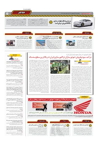 صفحات-روزنامه-دنیای-خودرو.pdf - صفحه 5