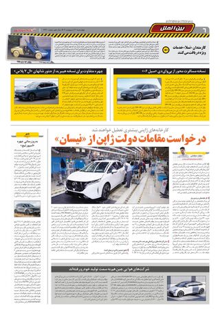 صفحات-روزنامه-دنیای-خودرو.pdf - صفحه 6