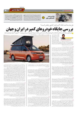 صفحات-روزنامه-دنیای-خودرو.pdf - صفحه 9