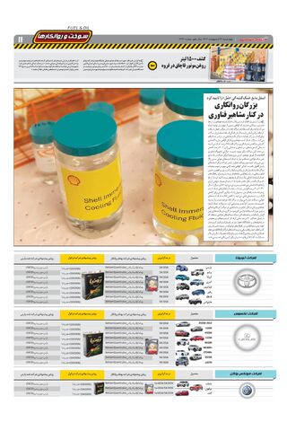صفحات-روزنامه-دنیای-خودرو.pdf - صفحه 11
