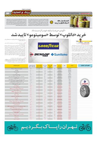 صفحات-روزنامه-دنیای-خودرو.pdf - صفحه 13