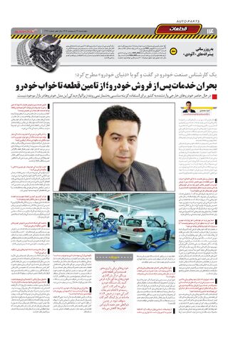 صفحات-روزنامه-دنیای-خودرو.pdf - صفحه 14