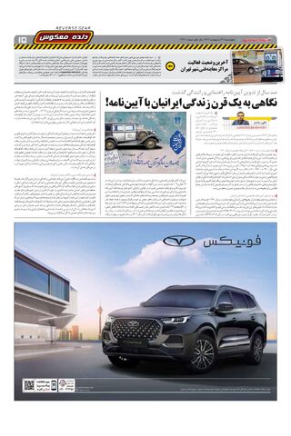 صفحات-روزنامه-دنیای-خودرو.pdf - صفحه 15