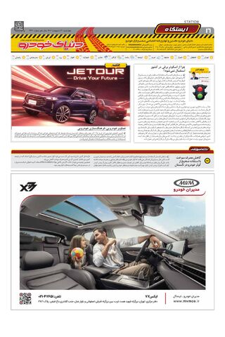 صفحات-روزنامه-دنیای-خودرو.pdf - صفحه 16