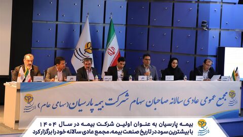 بیمه پارسیان