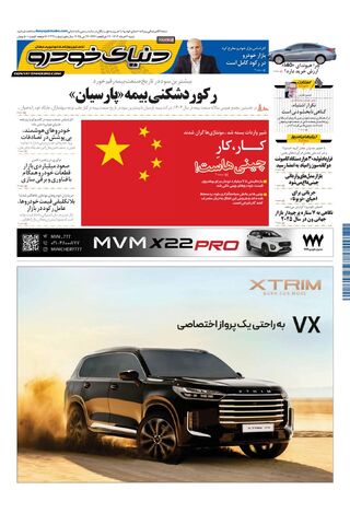 صفحات-روزنامه-دنیای-خودرو.pdf - صفحه 1