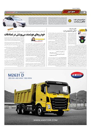 صفحات-روزنامه-دنیای-خودرو.pdf - صفحه 2