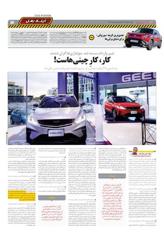 صفحات-روزنامه-دنیای-خودرو.pdf - صفحه 3