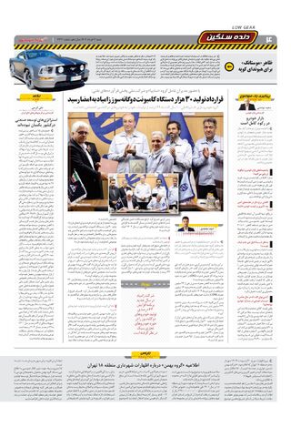 صفحات-روزنامه-دنیای-خودرو.pdf - صفحه 4
